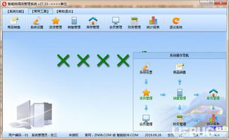 智能烟酒店管理系统下载 智能烟酒店管理系统v37.33官方版 ucbug软件站