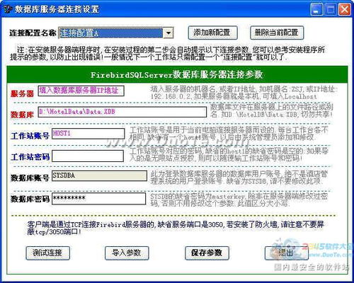 芙蓉酒店管理系统 2012.08 网络版官方免费下载 正式版下载